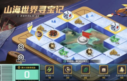 妄想山海山海世界尋寶記活動介紹