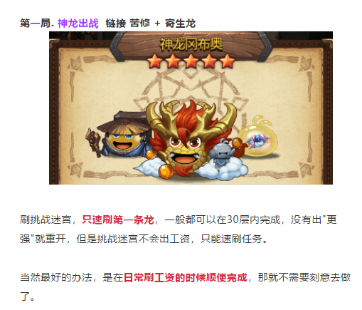 不思议迷宫寸金难买寸光阴定向越野攻略