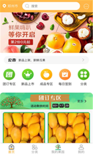 家优硕果