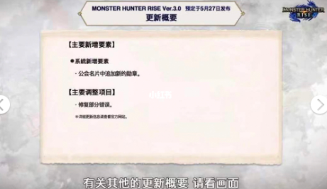 怪物獵人崛起3.0發(fā)布會(huì)直播內(nèi)容要點(diǎn)總結(jié)