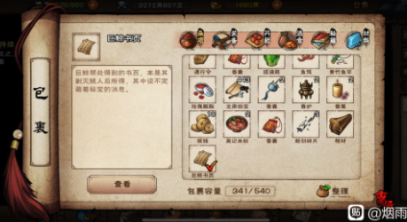 煙雨江湖巨鯨書頁作用詳細(xì)介紹