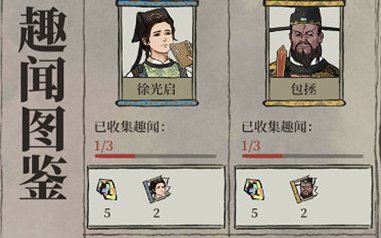 江南百景圖趣聞圖鑒全收集攻略分享