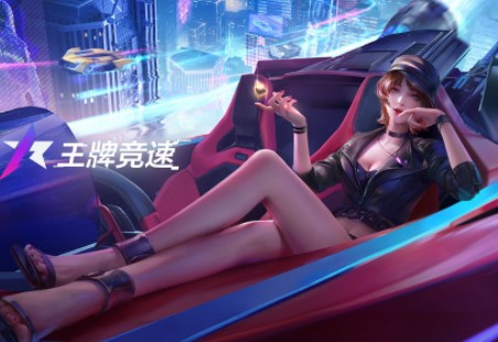 王牌競速開局選哪一輛車最好