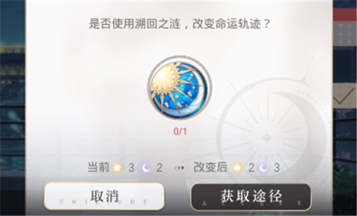 光與夜之戀重置劇情方法說明