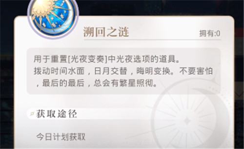 光與夜之戀重置劇情方法說明