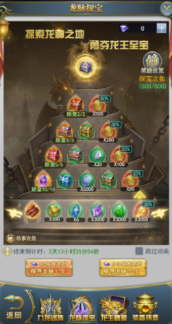 斗羅大陸h5龍神秘寶活動玩法攻略詳解
