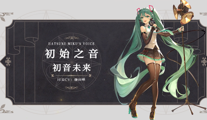 幻書(shū)啟世錄初音之始陣容搭配推薦