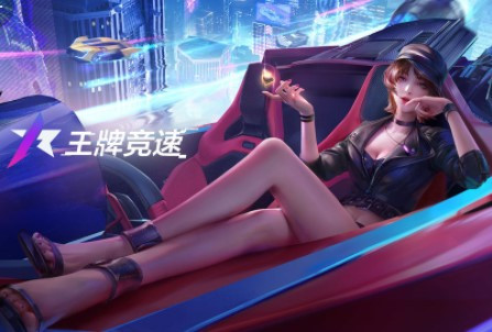王牌競速加好友方法教程