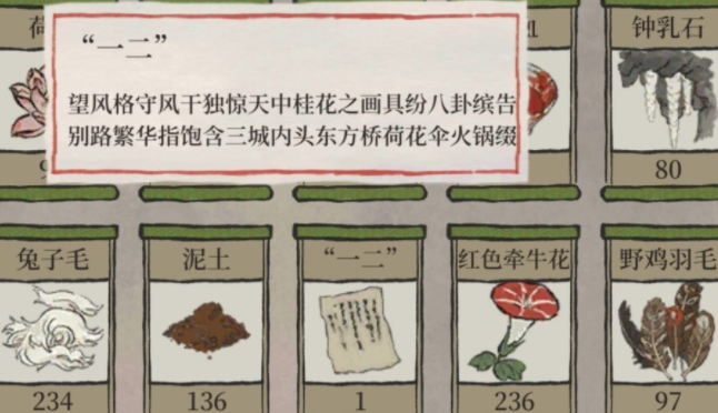 江南百景圖一二意思及紙條破解攻略