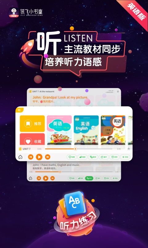 讯飞小书童门户app开发