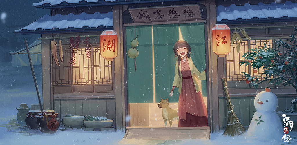 江湖悠悠出行开荒指南