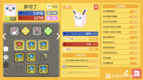 宝可梦大探险10-15通关攻略
