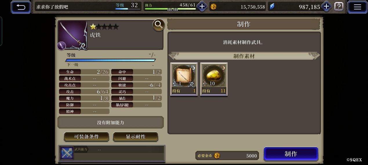 FFBE幻影戰(zhàn)爭(zhēng)武具制作類型選擇推薦