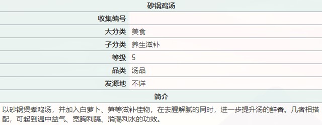 江湖悠悠砂鍋雞湯食譜配方分享