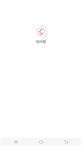 菲时雅