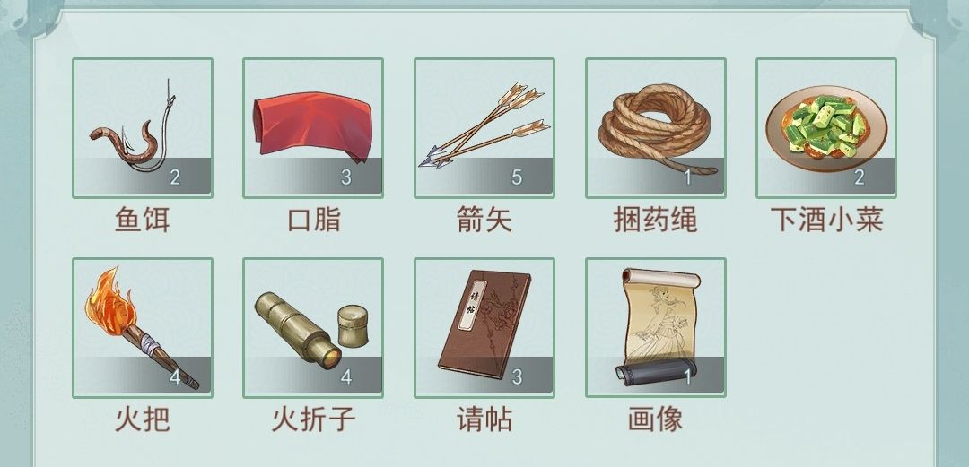 江湖悠悠出行事件触发道具一览