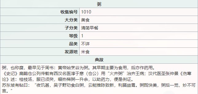 江湖悠悠粥食谱配方分享