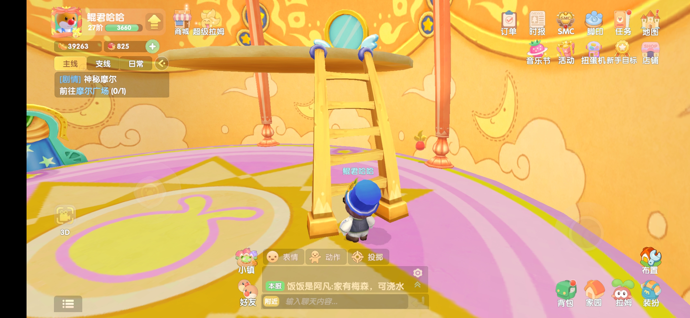 摩尔庄园手游魔法小屋怎么楼梯怎么上去