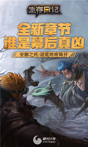 生存日记中文版