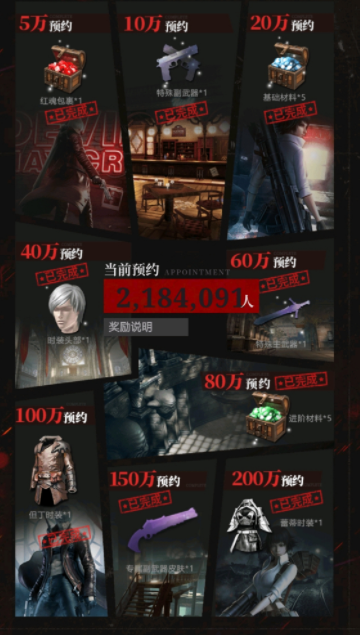 鬼泣巅峰之战官网预约地址及奖励介绍