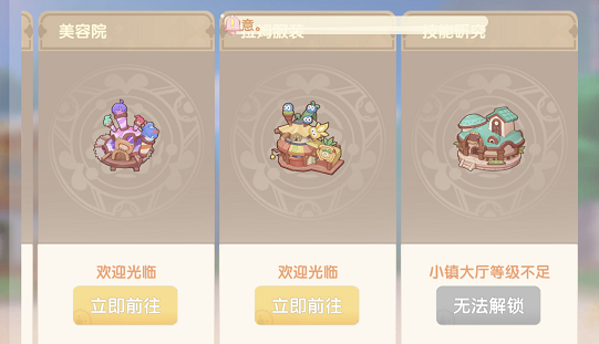 《摩尔庄园手游》小镇大厅升级方法