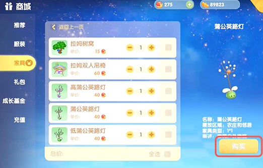 《摩尔庄园手游》蒲公英路灯获取方法