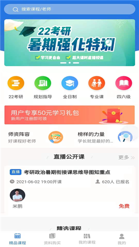 学航考研app编程开发