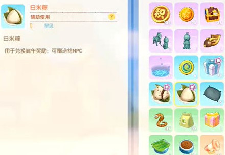摩爾莊園手游白米粽作用是什么