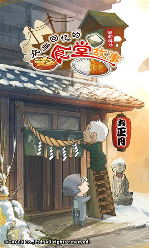 回憶中的食堂故事中文版