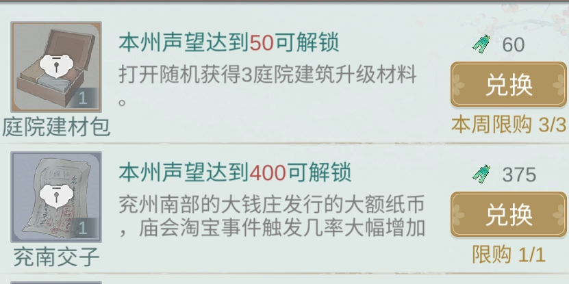 江湖悠悠声望币兑换顺序推荐-幻隐社区