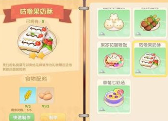 摩爾莊園手游咕嚕果奶酥用什么火候
