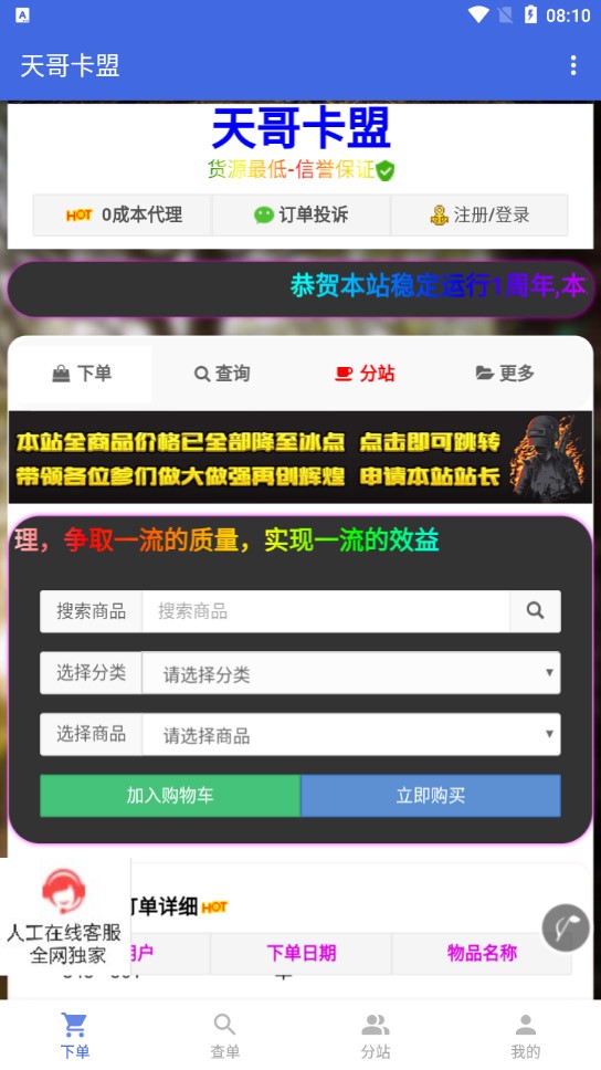 卡盟排行_卡盟代刷网(4)