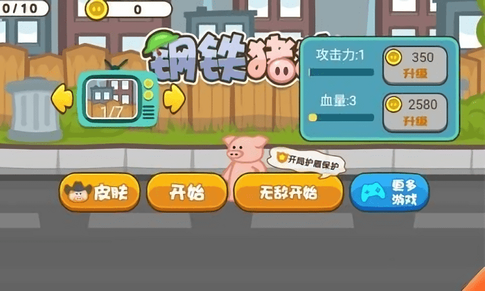 钢铁猪猪电商app开发