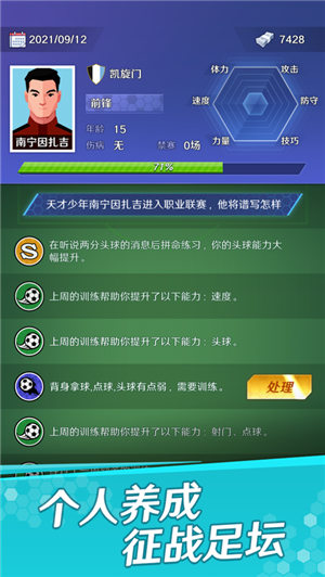足球巨星之路开发手机app