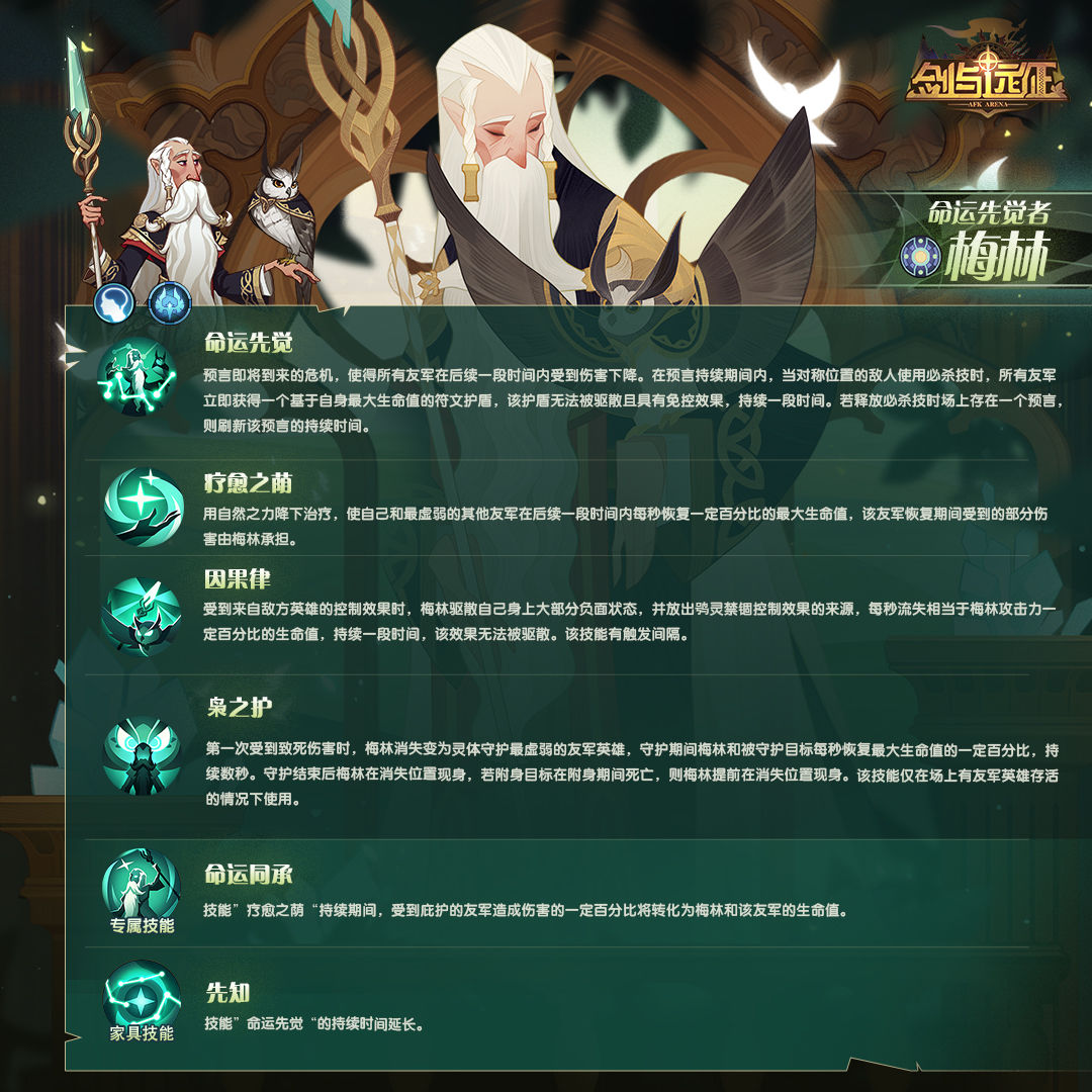 劍與遠(yuǎn)征梅林技能強(qiáng)度分析