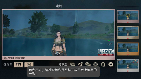 明日之后夏日摄影分享失败解决办法分享