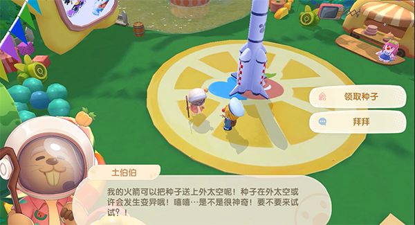 摩尔庄园手游神秘的馈赠土伯伯位置介绍