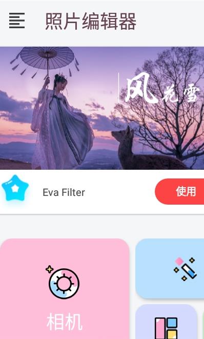 云雨照片编辑聊友app