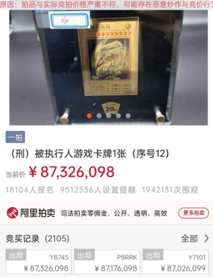 游戏王青眼白龙金卡拍卖到8700万事件分析