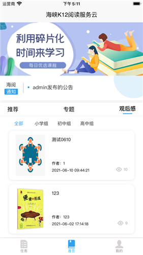 海峡K12阅读服务‪云app开发费用多少