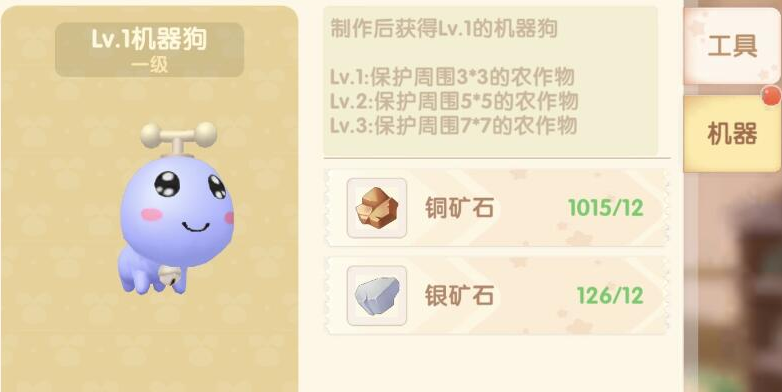 摩爾莊園機器狗作用及使用方式一覽