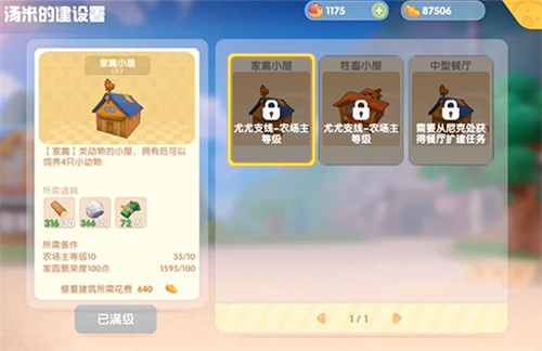 摩爾莊園手游家禽小屋升級(jí)方法分享