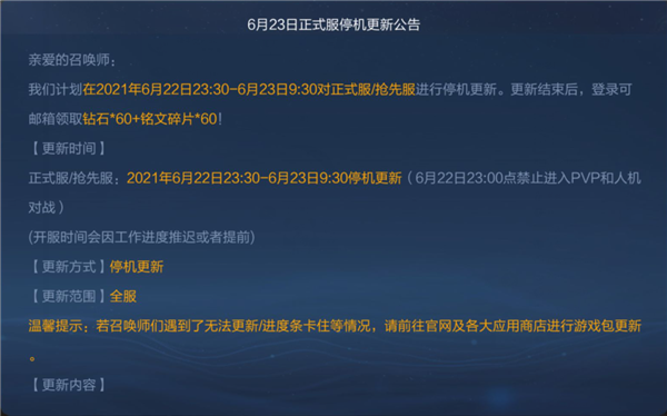 王者荣耀6.23更新延迟到几点