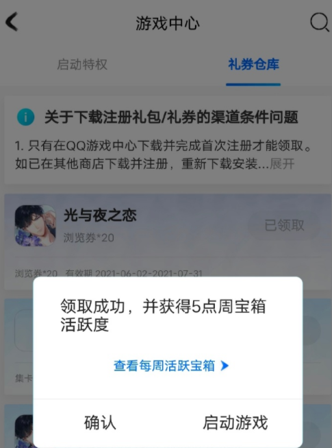 光与夜之恋预约礼包领取方法一览