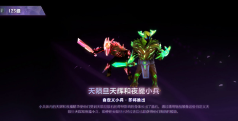 DOTA2天隕旦勇士令狀獎勵詳細介紹