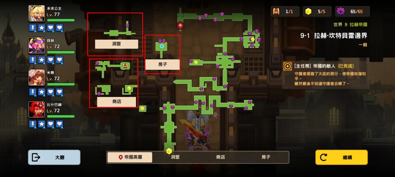 坎公騎冠劍9-1三星全收集圖文攻略