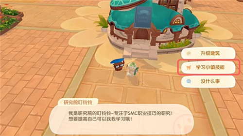 摩爾莊園手游廚師技能研究在什么位置