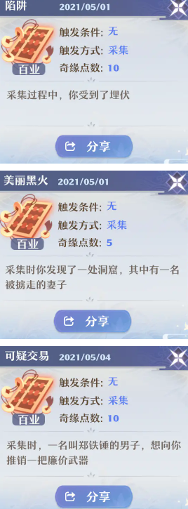 梦幻新诛仙奇遇怎么触发详细介绍