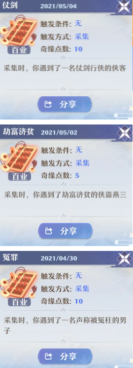 梦幻新诛仙奇遇怎么触发详细介绍