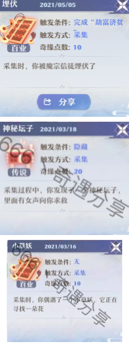 梦幻新诛仙奇遇怎么触发详细介绍